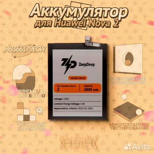 Аккумулятор (батарея) для Huawei Nova 2, Mate 10 L