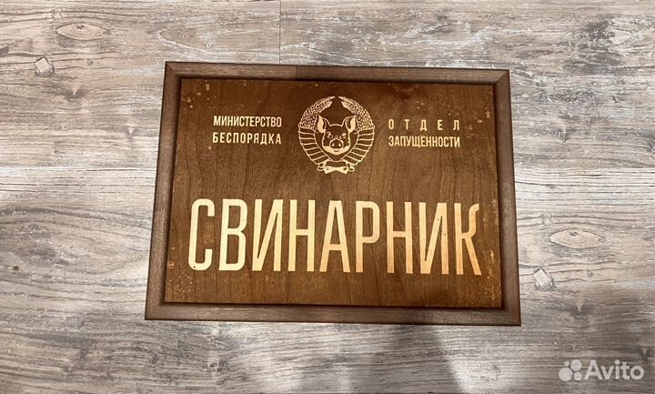 Смешная выжженная табличка