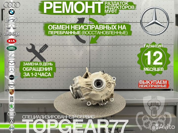 Передний редуктор Mercedes E W212 S212 C207 2,87