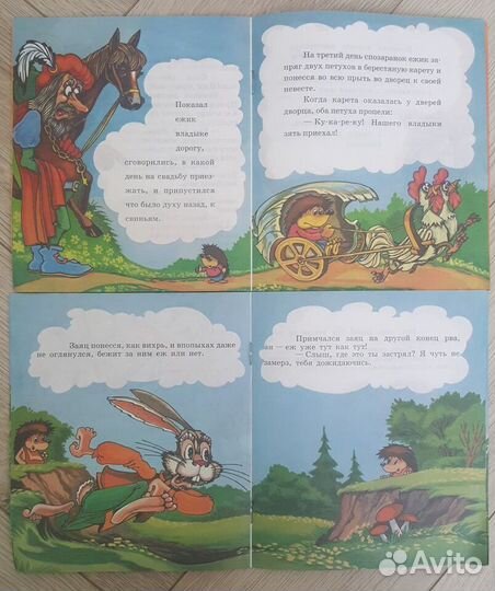 Книжки 2000 года Ежова шубейка, Ёжик и Заяц Радуга