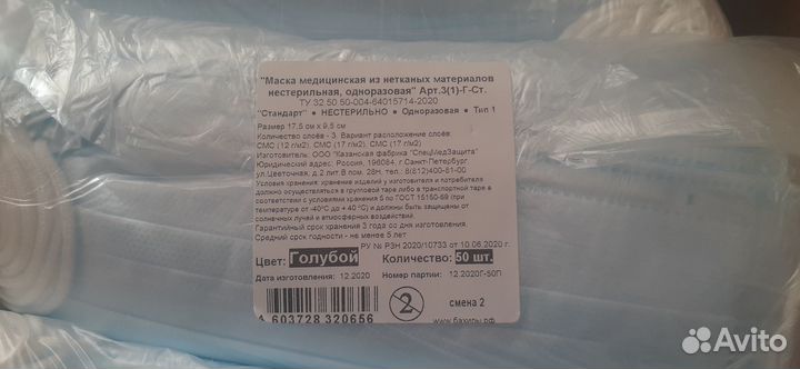 Маска медицинская 50 шт упаковка