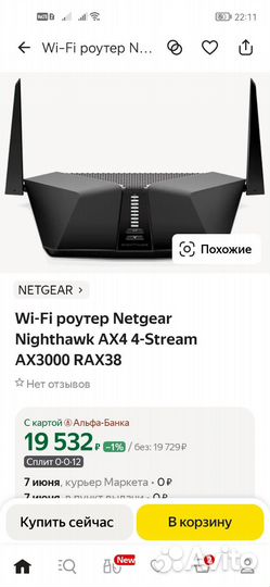 Роутер Netgear Nighthawk AX3000 (RAX38) WiFi 6