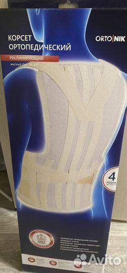 Корсет ортопедический реклинирующий