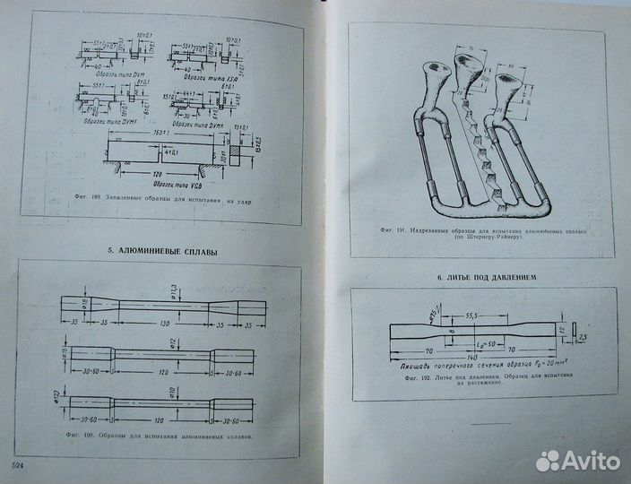 Справочник по литейному производству.(Пер. с нем