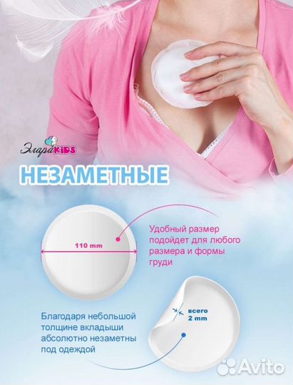 Вкладыши для груди