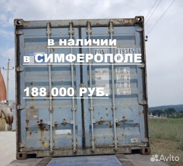 Морской бу контейнер 20