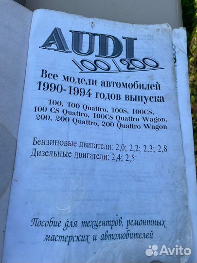 Книги audi 100 45 кузов