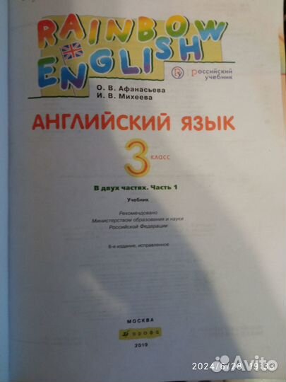 Учебник английского языка 3 класс rainbow English
