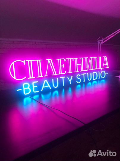 Неоновая вывеска. Дизайн бесплатно