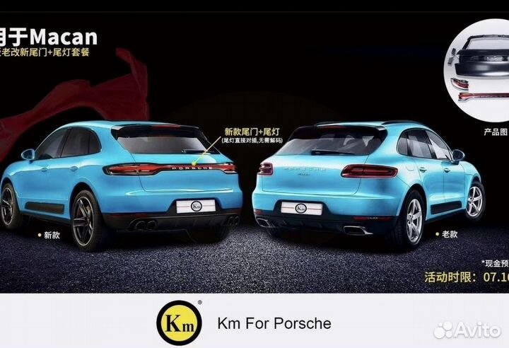 Крышка багажника и фонари Porshe macan