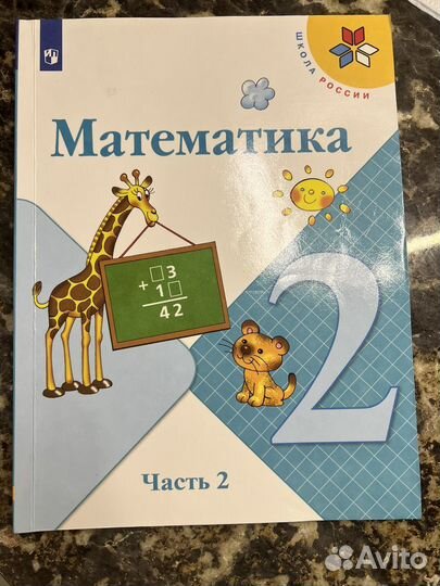 Учебник математика 2 класс Моро