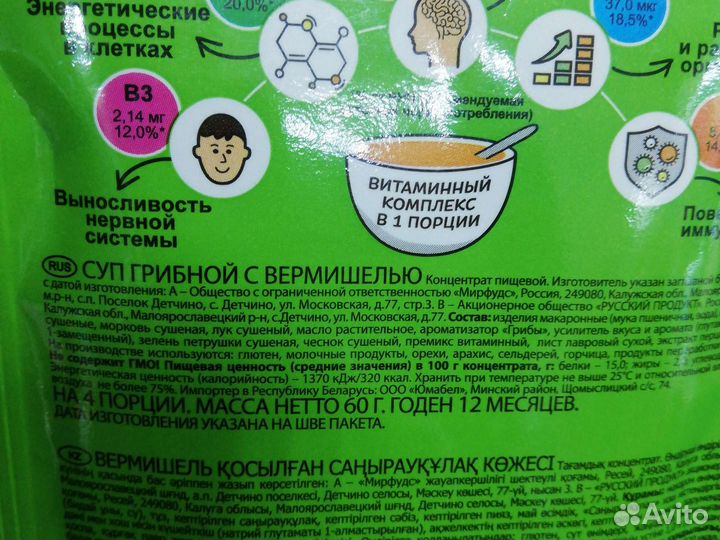 Суп смесь