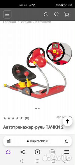 Автотренажер Тачки 2