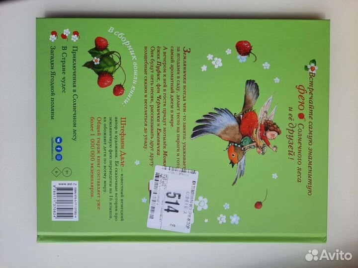 Новая земляничная фея