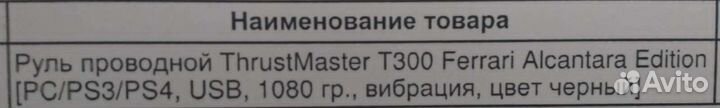 Игровой руль thrustmaster t300