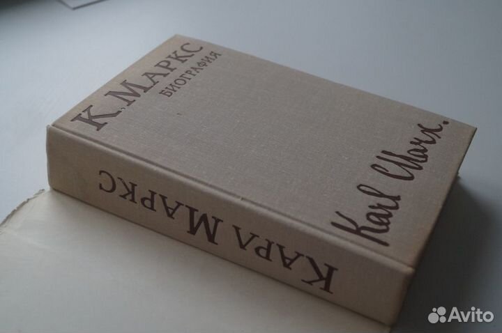 Карл Маркс. Биография. 1973