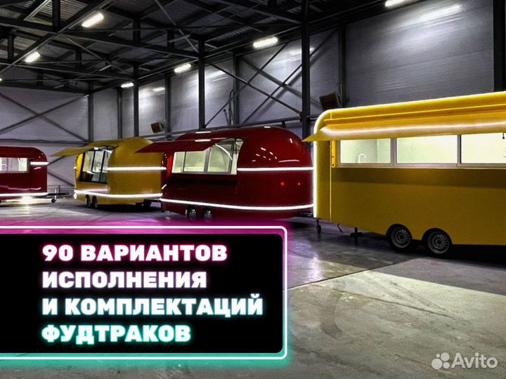 Фудтрак, автолавка, торговый прицеп купава