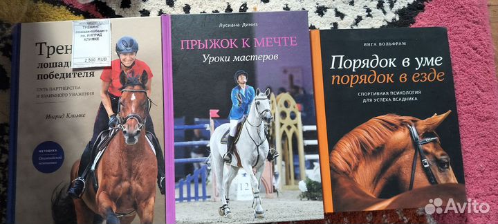 Книги конный спорт