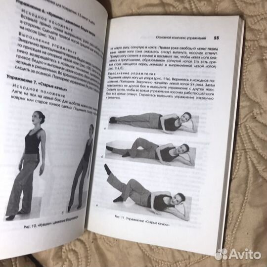 Книга «Упражнения для похудения. 15 минут в день»