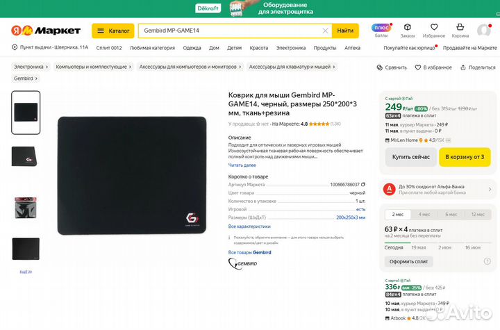 Коврик для мыши Gembird MP-game14 новый