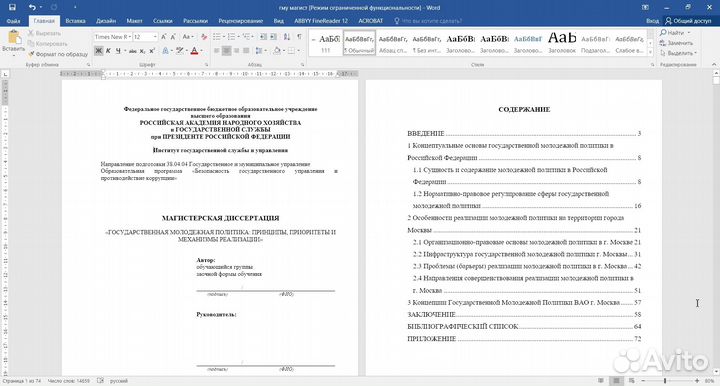 Диплом Курсовая Диссертация. Помощь студентам