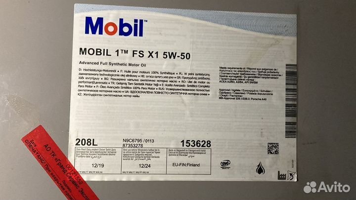 Mobil 1 FS x1 5W-50 / Бочка 208 л