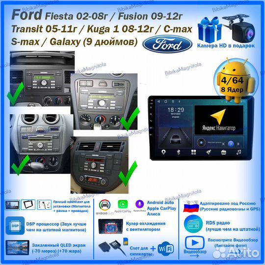 Магнитола Ford Universal 05-12г 9 дюймов 4/64GB