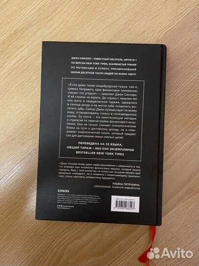 Джен Синсеро Не ной