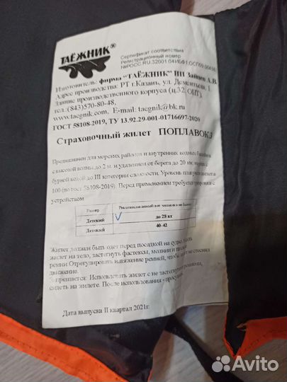 Спасательный жилет