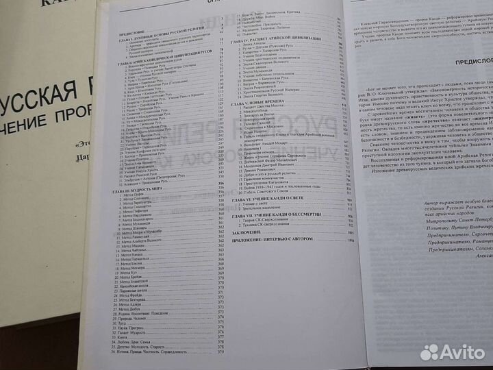 Канди. Русская религия Учения пророка Канди