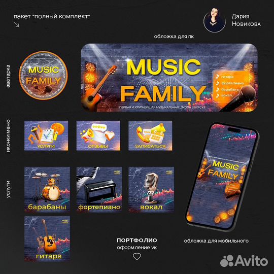 Оформление группы Вконтакте VK +помощь в установке