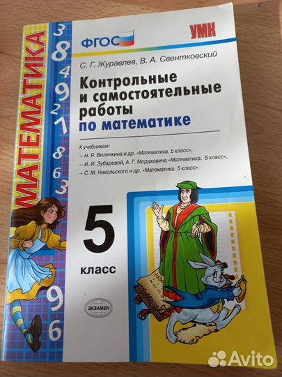 Математика 5 класс