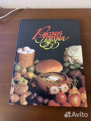 Книга русская кухня