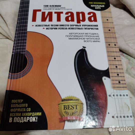Книга-самоучитель игры на гитаре