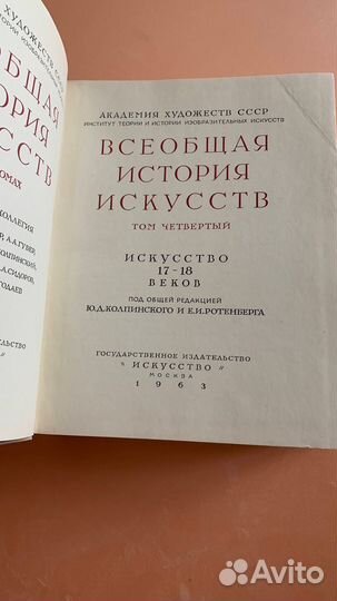 Всеобщая история искусств том 4 1963