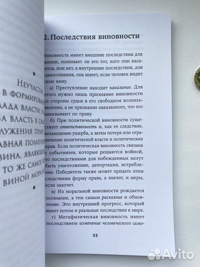 Вопрос о виновности (новая книга) / Карл Ясперс