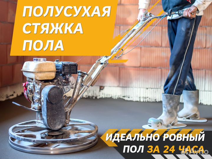 Полусухая стяжка пола