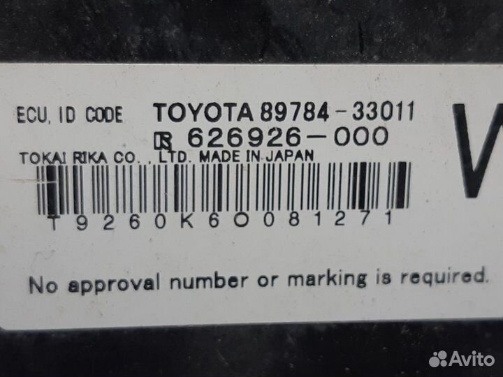 Блок иммобилайзера Toyota Camry 40 седан 2007