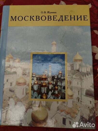 Книги о Москве и путеводители