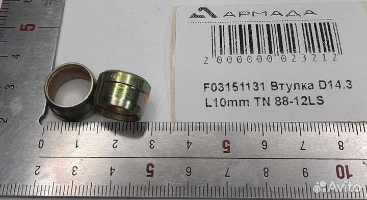 F03151131 Втулка D 14.3 L 10 mm Gaspardo Гаспардо