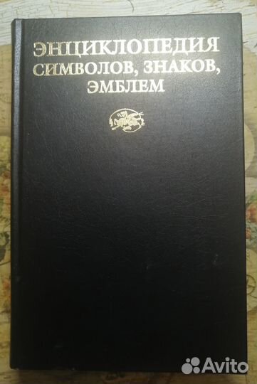 Книги. Символика