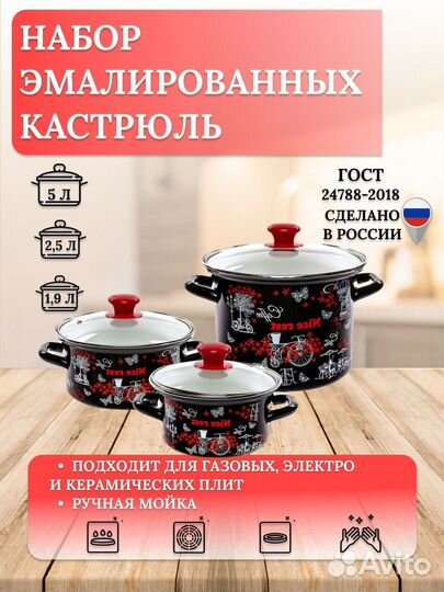 Набор Кастрюль Эмалированных