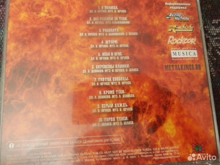 Гр Натиск ''небо В огне''2004 сdm