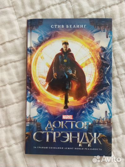 Книга Доктор Стрэндж