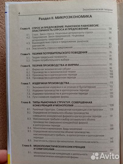 Экономическая теория, учебник