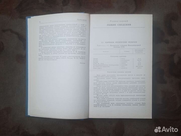 Справочная книжка, энергетика Смирнов, Антипов
