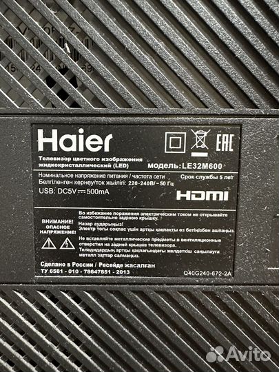 Телевизор Haier 32