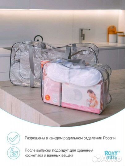 Сумка в роддом