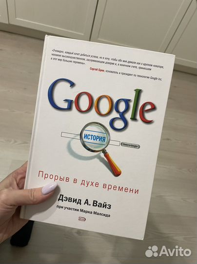 Google история