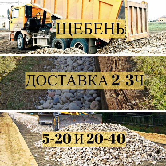 Щебень фракция 20-40